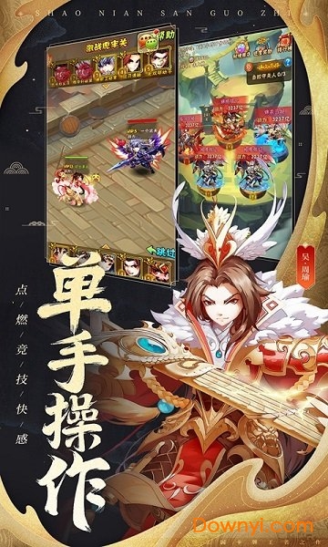 枭雄三国志无限铜钱元宝版 游戏截图